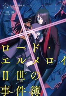 The Case Files of Lord El-Melloi II