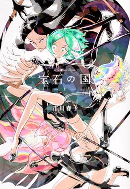 Houseki no Kuni